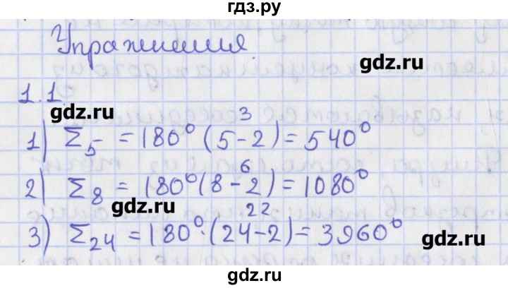 ГДЗ по геометрии 8 класс Мерзляк  Углубленный уровень параграф 1 - 1.1, Решебник