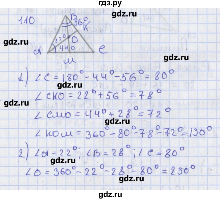 ГДЗ по геометрии 8 класс Мерзляк  Углубленный уровень параграф 1 - 1.10, Решебник