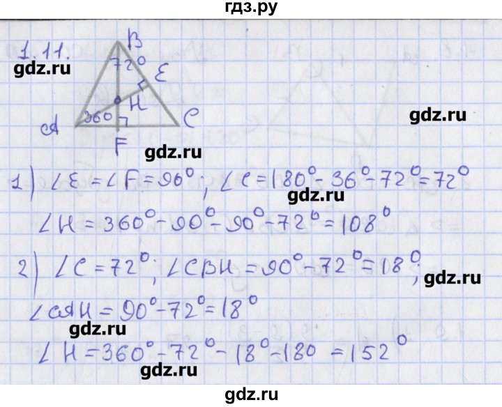 ГДЗ по геометрии 8 класс Мерзляк  Углубленный уровень параграф 1 - 1.11, Решебник