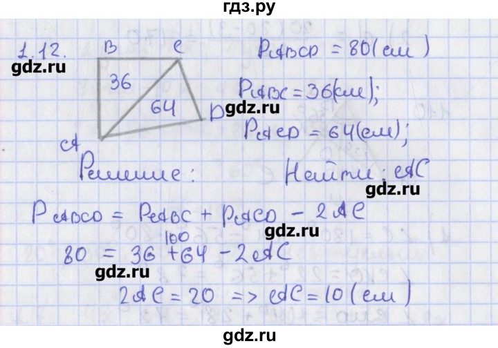ГДЗ по геометрии 8 класс Мерзляк  Углубленный уровень параграф 1 - 1.12, Решебник