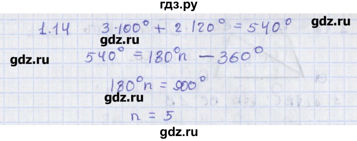 ГДЗ по геометрии 8 класс Мерзляк  Углубленный уровень параграф 1 - 1.14, Решебник