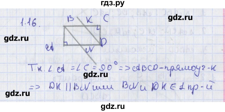 ГДЗ по геометрии 8 класс Мерзляк  Углубленный уровень параграф 1 - 1.16, Решебник