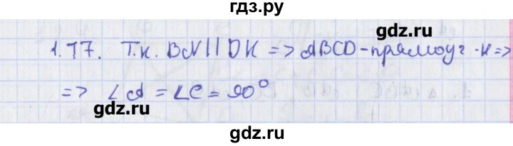 ГДЗ по геометрии 8 класс Мерзляк  Углубленный уровень параграф 1 - 1.17, Решебник