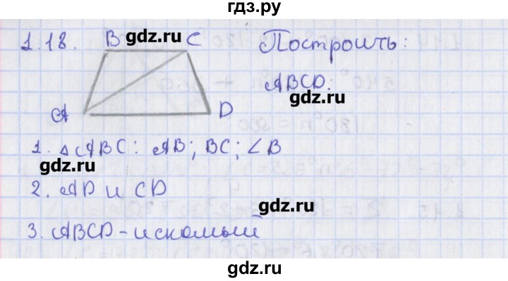 ГДЗ по геометрии 8 класс Мерзляк  Углубленный уровень параграф 1 - 1.18, Решебник