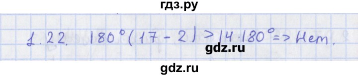ГДЗ по геометрии 8 класс Мерзляк  Углубленный уровень параграф 1 - 1.22, Решебник