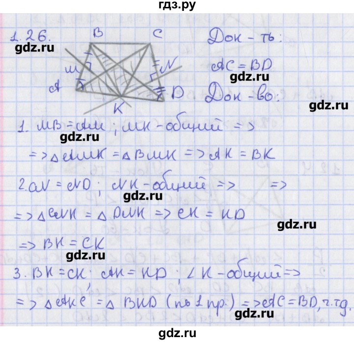 ГДЗ по геометрии 8 класс Мерзляк  Углубленный уровень параграф 1 - 1.26, Решебник