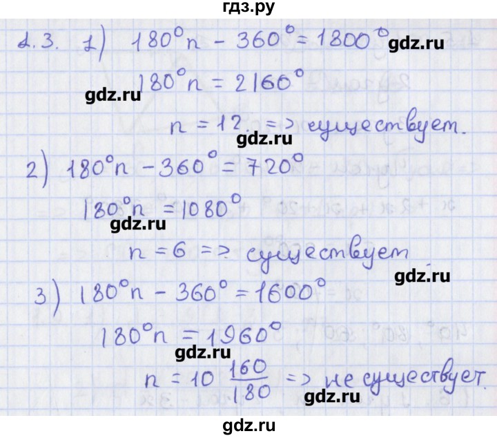 ГДЗ по геометрии 8 класс Мерзляк  Углубленный уровень параграф 1 - 1.3, Решебник