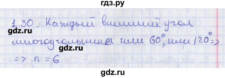 ГДЗ по геометрии 8 класс Мерзляк  Углубленный уровень параграф 1 - 1.30, Решебник