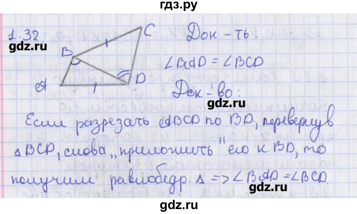 ГДЗ по геометрии 8 класс Мерзляк  Углубленный уровень параграф 1 - 1.32, Решебник