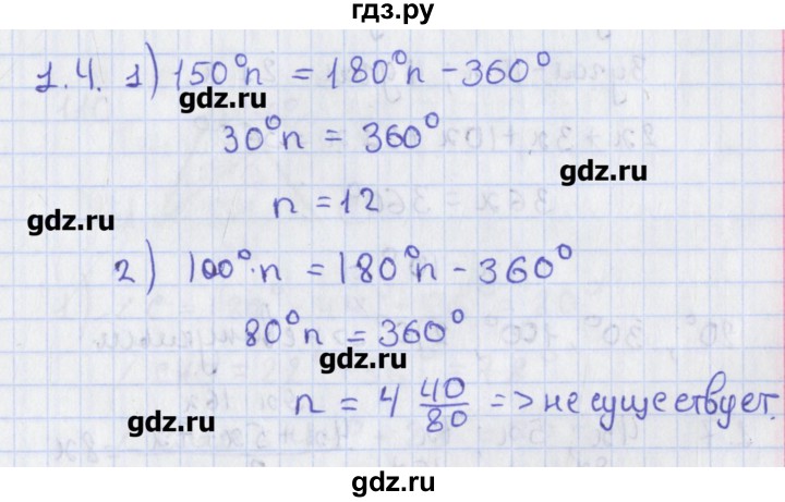 ГДЗ по геометрии 8 класс Мерзляк  Углубленный уровень параграф 1 - 1.4, Решебник