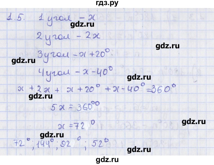 ГДЗ по геометрии 8 класс Мерзляк  Углубленный уровень параграф 1 - 1.5, Решебник