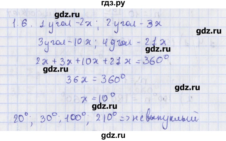 ГДЗ по геометрии 8 класс Мерзляк  Углубленный уровень параграф 1 - 1.6, Решебник