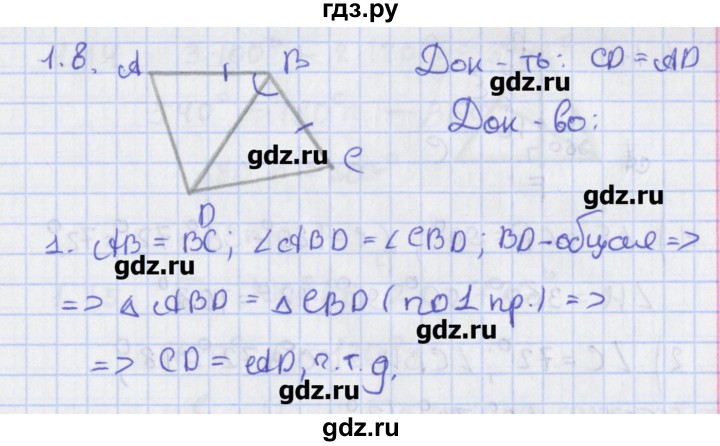 ГДЗ по геометрии 8 класс Мерзляк  Углубленный уровень параграф 1 - 1.8, Решебник