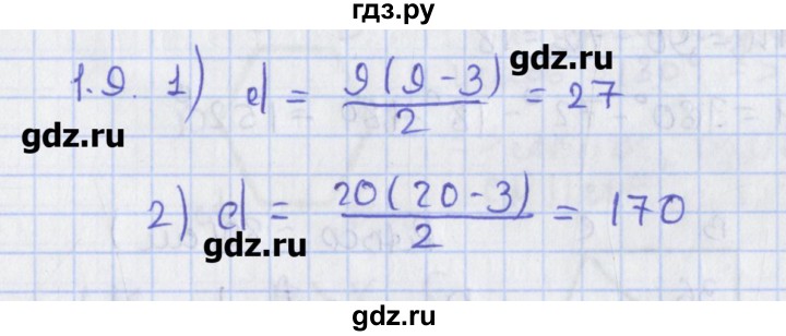ГДЗ по геометрии 8 класс Мерзляк  Углубленный уровень параграф 1 - 1.9, Решебник