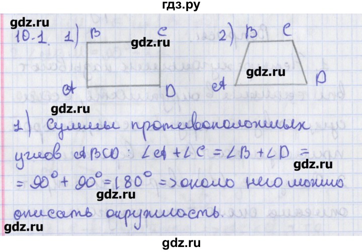 ГДЗ по геометрии 8 класс Мерзляк  Углубленный уровень параграф 10 - 10.1, Решебник