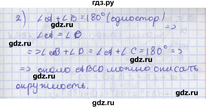 ГДЗ по геометрии 8 класс Мерзляк  Углубленный уровень параграф 10 - 10.1, Решебник