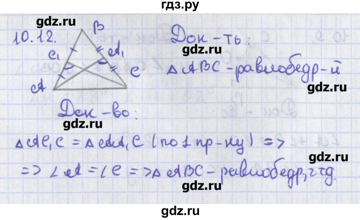 ГДЗ по геометрии 8 класс Мерзляк  Углубленный уровень параграф 10 - 10.12, Решебник