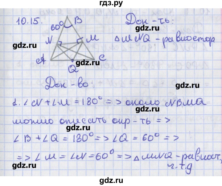 ГДЗ по геометрии 8 класс Мерзляк  Углубленный уровень параграф 10 - 10.15, Решебник