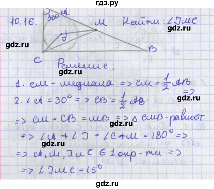 ГДЗ по геометрии 8 класс Мерзляк  Углубленный уровень параграф 10 - 10.16, Решебник