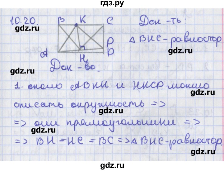 ГДЗ по геометрии 8 класс Мерзляк  Углубленный уровень параграф 10 - 10.20, Решебник
