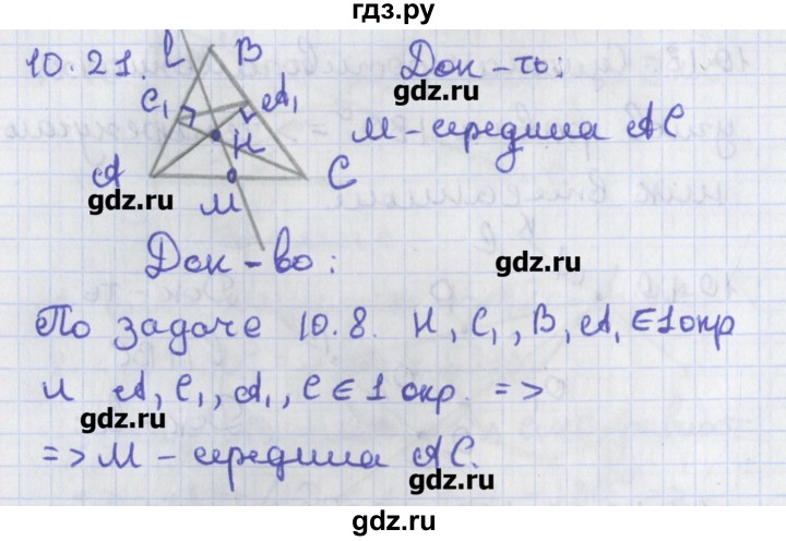 ГДЗ по геометрии 8 класс Мерзляк  Углубленный уровень параграф 10 - 10.21, Решебник