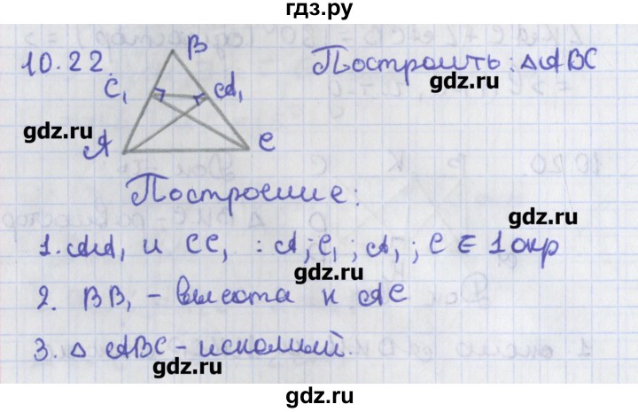 ГДЗ по геометрии 8 класс Мерзляк  Углубленный уровень параграф 10 - 10.22, Решебник