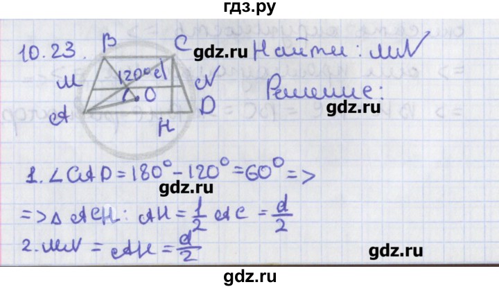 ГДЗ по геометрии 8 класс Мерзляк  Углубленный уровень параграф 10 - 10.23, Решебник