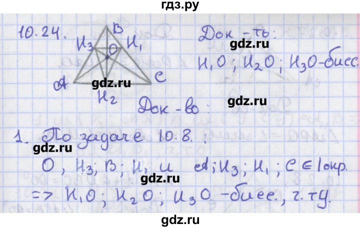 ГДЗ по геометрии 8 класс Мерзляк  Углубленный уровень параграф 10 - 10.24, Решебник
