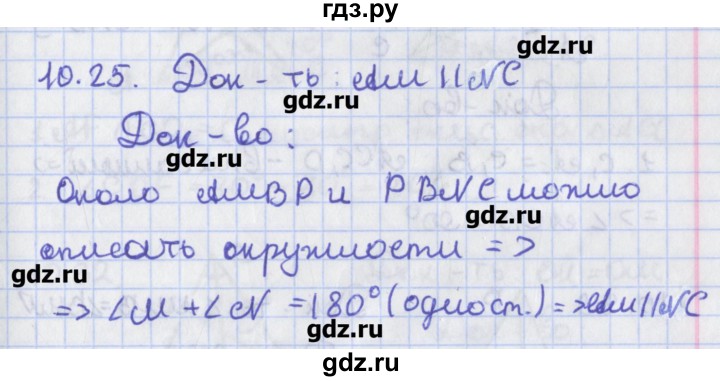 ГДЗ по геометрии 8 класс Мерзляк  Углубленный уровень параграф 10 - 10.25, Решебник