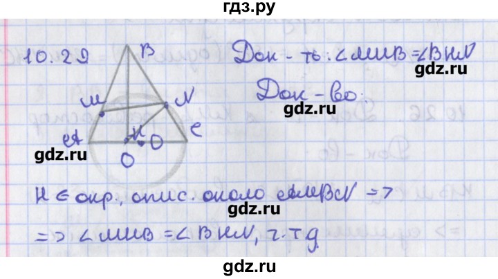 ГДЗ по геометрии 8 класс Мерзляк  Углубленный уровень параграф 10 - 10.29, Решебник
