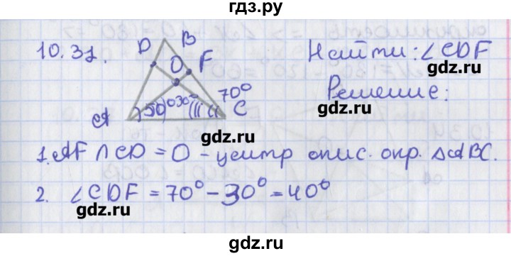 ГДЗ по геометрии 8 класс Мерзляк  Углубленный уровень параграф 10 - 10.31, Решебник