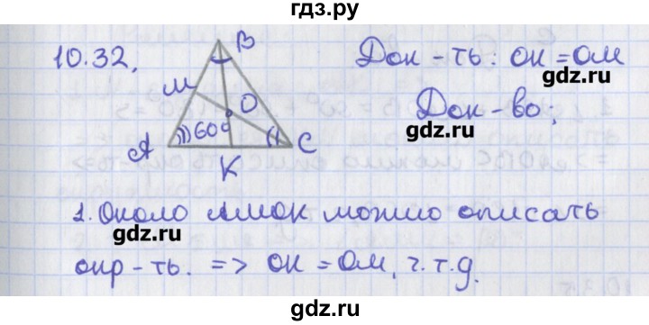 ГДЗ по геометрии 8 класс Мерзляк  Углубленный уровень параграф 10 - 10.32, Решебник