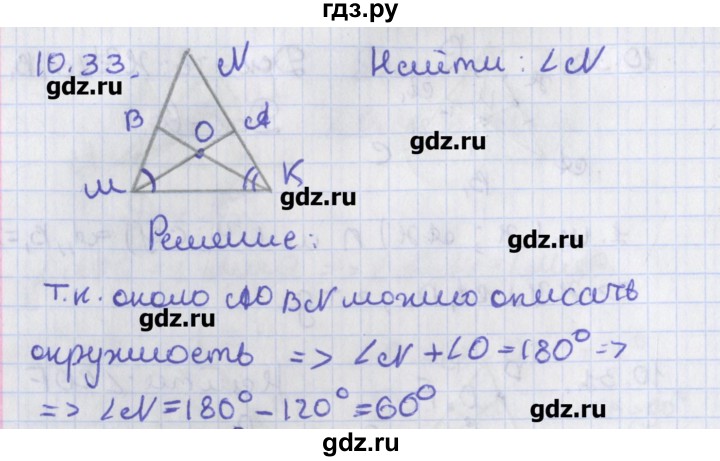 ГДЗ по геометрии 8 класс Мерзляк  Углубленный уровень параграф 10 - 10.33, Решебник