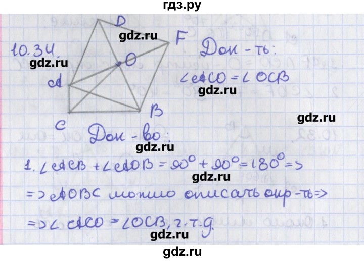 ГДЗ по геометрии 8 класс Мерзляк  Углубленный уровень параграф 10 - 10.34, Решебник