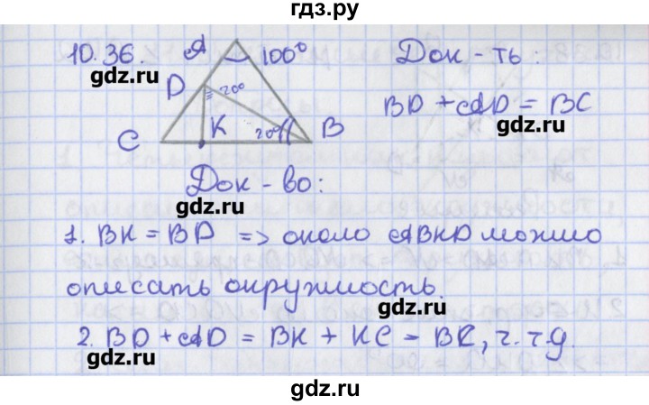 ГДЗ по геометрии 8 класс Мерзляк  Углубленный уровень параграф 10 - 10.36, Решебник