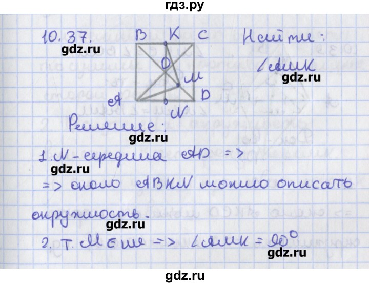 ГДЗ по геометрии 8 класс Мерзляк  Углубленный уровень параграф 10 - 10.37, Решебник