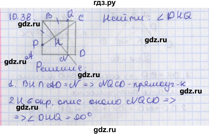 ГДЗ по геометрии 8 класс Мерзляк  Углубленный уровень параграф 10 - 10.38, Решебник