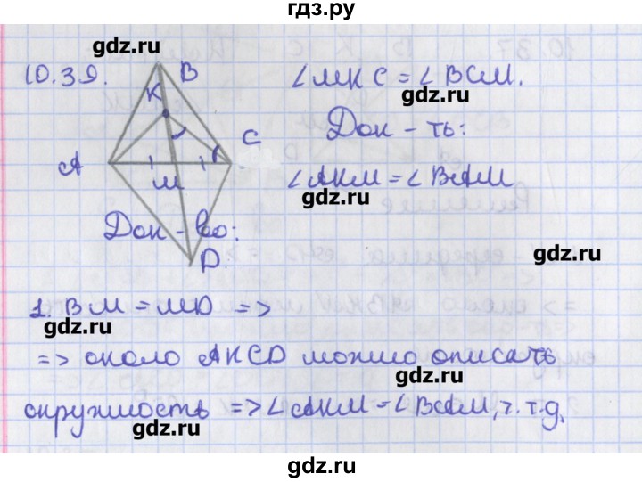 ГДЗ по геометрии 8 класс Мерзляк  Углубленный уровень параграф 10 - 10.39, Решебник