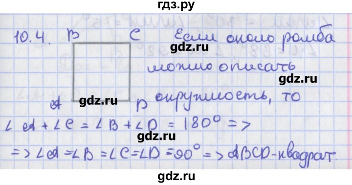 ГДЗ по геометрии 8 класс Мерзляк  Углубленный уровень параграф 10 - 10.4, Решебник