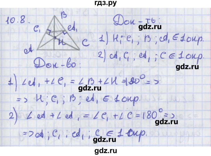 ГДЗ по геометрии 8 класс Мерзляк  Углубленный уровень параграф 10 - 10.8, Решебник