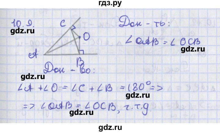 ГДЗ по геометрии 8 класс Мерзляк  Углубленный уровень параграф 10 - 10.9, Решебник