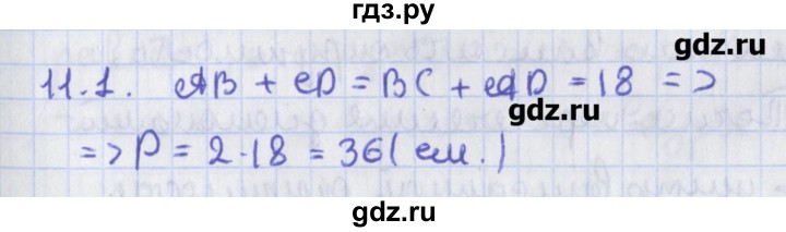 ГДЗ по геометрии 8 класс Мерзляк  Углубленный уровень параграф 11 - 11.1, Решебник
