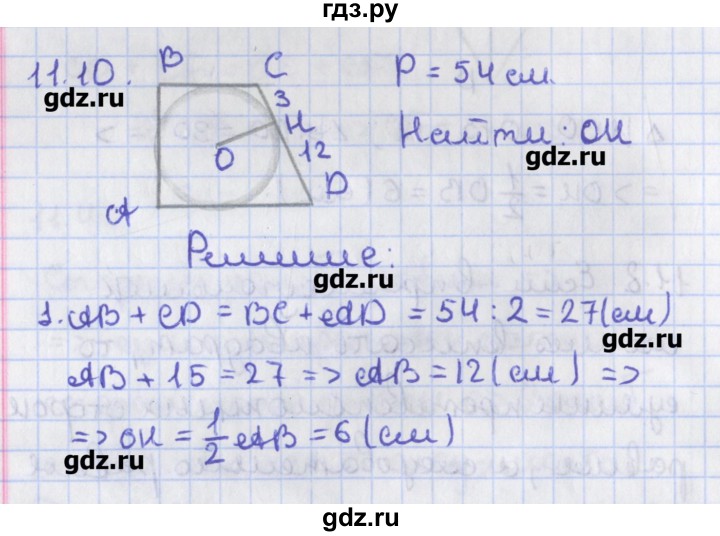 ГДЗ по геометрии 8 класс Мерзляк  Углубленный уровень параграф 11 - 11.10, Решебник