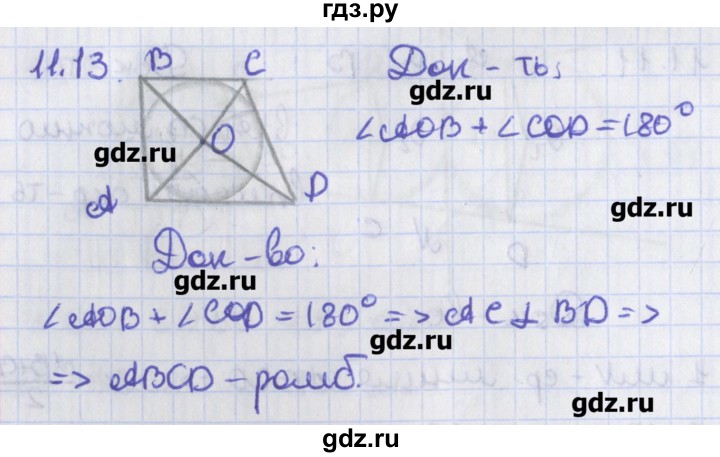 ГДЗ по геометрии 8 класс Мерзляк  Углубленный уровень параграф 11 - 11.13, Решебник