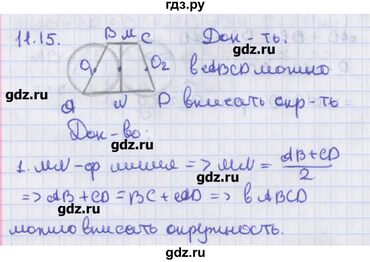 ГДЗ по геометрии 8 класс Мерзляк  Углубленный уровень параграф 11 - 11.15, Решебник