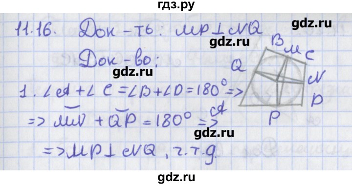 ГДЗ по геометрии 8 класс Мерзляк  Углубленный уровень параграф 11 - 11.16, Решебник