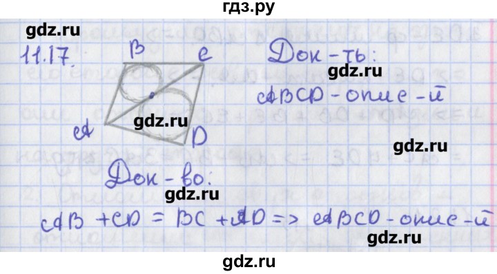 ГДЗ по геометрии 8 класс Мерзляк  Углубленный уровень параграф 11 - 11.17, Решебник