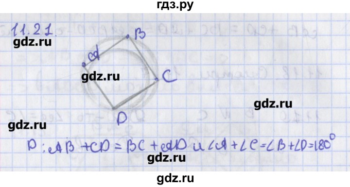 ГДЗ по геометрии 8 класс Мерзляк  Углубленный уровень параграф 11 - 11.21, Решебник