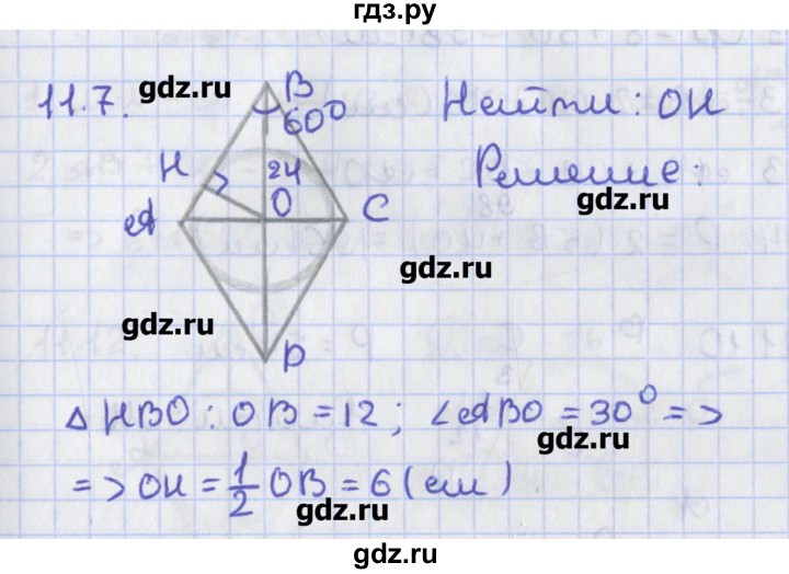 ГДЗ по геометрии 8 класс Мерзляк  Углубленный уровень параграф 11 - 11.7, Решебник