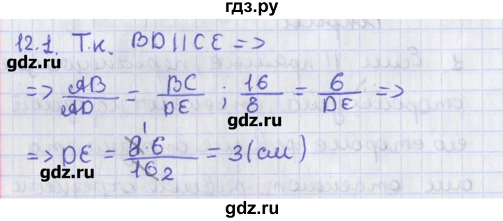 ГДЗ по геометрии 8 класс Мерзляк  Углубленный уровень параграф 12 - 12.1, Решебник